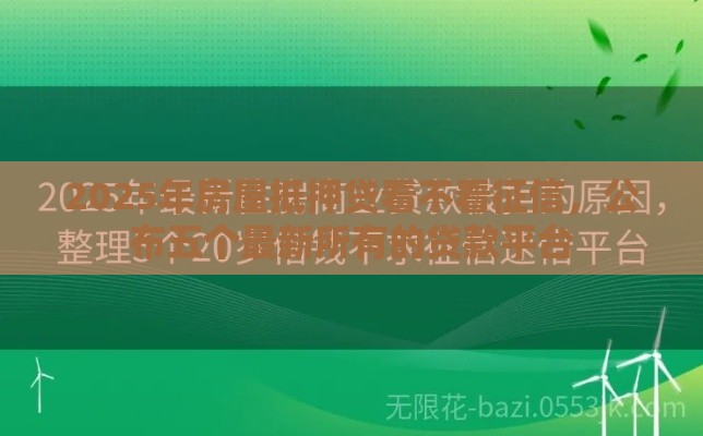 2025年房屋抵押贷看不看征信，公布五个最新所有的贷款平台