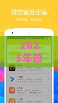 2025年放贷和借钱，整理5个最新黑平台贷款