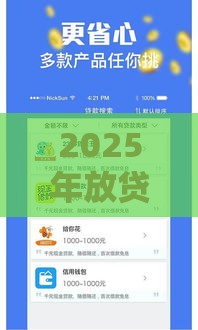 2025年放贷和借钱，整理5个最新黑平台贷款