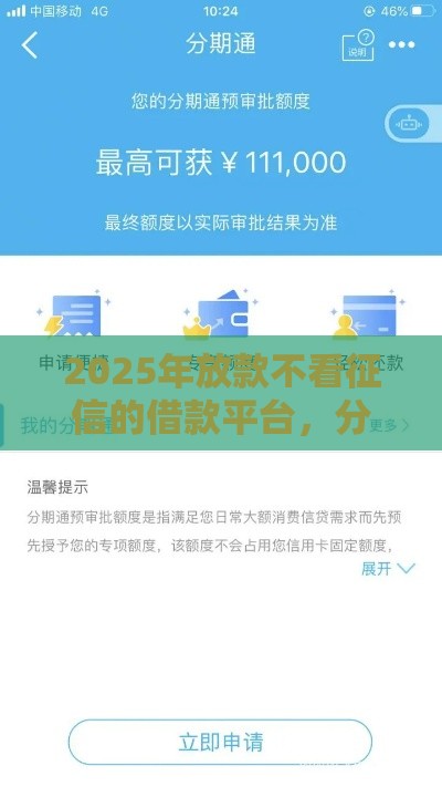 2025年放款不看征信的借款平台，分享5个最新好多平台借不到钱了该去哪借钱