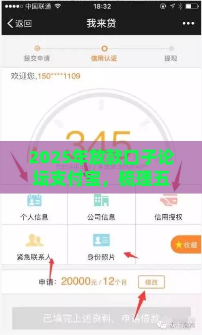 2025年放款口子论坛支付宝，梳理五个最新口子贷款