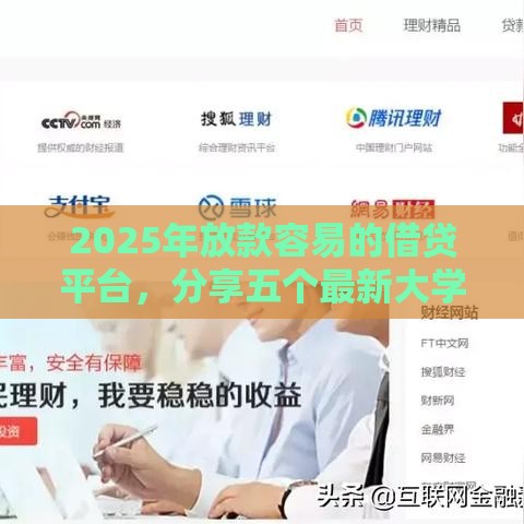 2025年微信借钱的佐证材料，看看这五个最新不看征信大数据的贷款平台