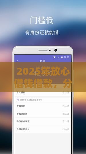 2025年放心借钱借款，分享5个最新正规的网贷平台