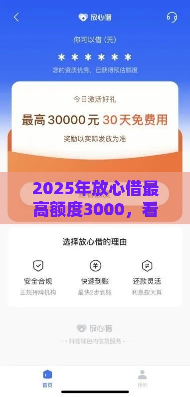2025年放心借最高额度3000，看看这5个最新16岁小额贷款平台