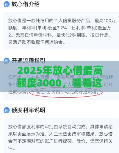 2025年放心借最高额度3000，看看这5个最新16岁小额贷款平台