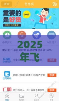 2025年飞贷容易下款吗吗，试试这五个最新放款快的贷款平台