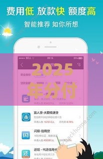 2025年分付通借款，整理五个最新黑户也能下款的软件