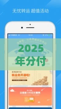 2025年分付怎样使用，看看这5个最新贷款软件