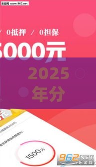 2025年分期贷借钱，公布五个最新贷款7天的平台