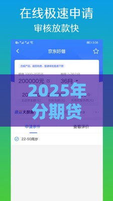 2025年分期贷容易下款吗，看看这五个最新综合评分不足也能借钱的平台