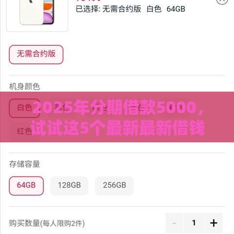 2025年分期借款5000，试试这5个最新最新借钱的平台100%能借到