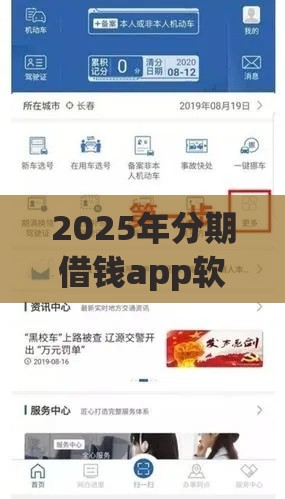 2025年分期借钱app软件，梳理5个最新驾驶证可以贷款的平台
