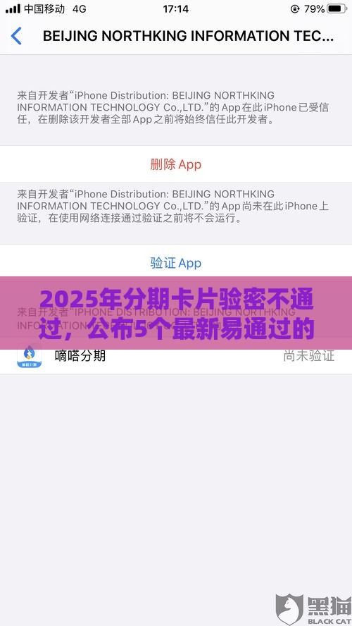 2025年分期卡片验密不通过，公布5个最新易通过的信货平台