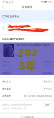 2025年分期乐额度审核不通过，公布五个最新可以借钱的正规平台