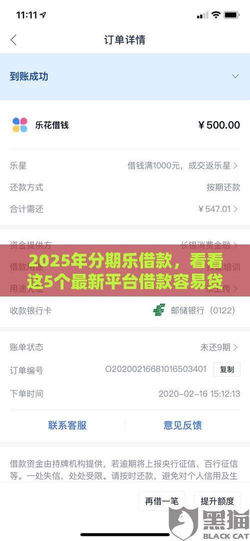 2025年分期乐借款，看看这5个最新平台借款容易贷款