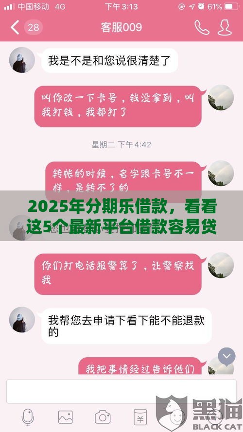 2025年分期乐借款，看看这5个最新平台借款容易贷款