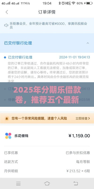2025年分期乐借款卷，推荐五个最新17岁小额贷款平台