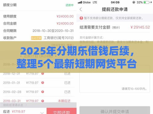 2025年分期乐借钱后续，整理5个最新短期网贷平台15天