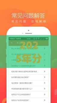 2025年分期易app官网下载，看看这5个最新花户黑户借钱的平台100%能借到
