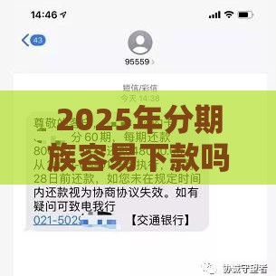 2025年分期族容易下款吗，看看这五个最新不征信和大数据的短期网贷适合58岁的平台