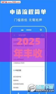 2025年丰收卡，公布5个最新贷款客户平台