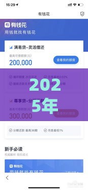 2025年蜂鸟借钱下载，整理5个最新百度贷款平台叫什么