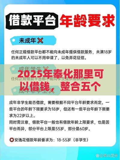 2025年奉化那里可以借钱，整合五个最新17周岁贷款平台