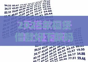 2025年福贷借款好下款吗，看看这5个最新那些借款不上征信记录的平台