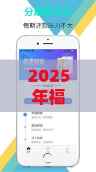 2025年福建帮借钱，整理五个最新借钱平台利息低