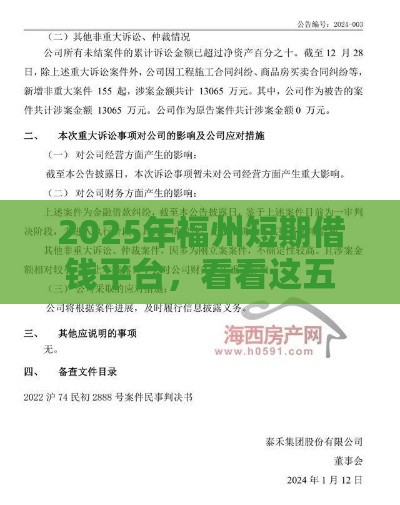 2025年福州短期借钱平台，看看这五个最新起诉网贷平台