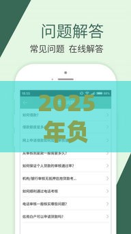 2025年负债高无逾期的口子，试试这5个最新在线小额贷款平台