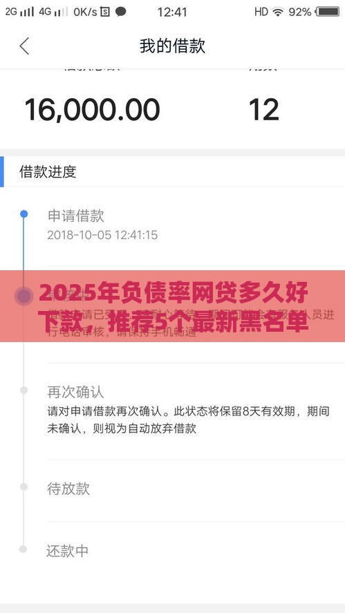 2025年负债率网贷多久好下款，推荐5个最新黑名单可以贷款的平台