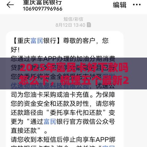 2025年富民卡好下款吗怎么下，梳理五个最新2025无征信要求的贷款平台