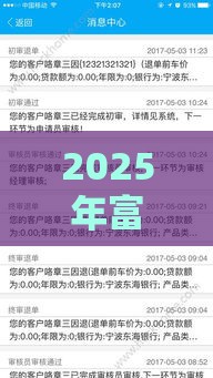 2025年富业贷不看征信吗，整理5个最新按揭车贷款平台