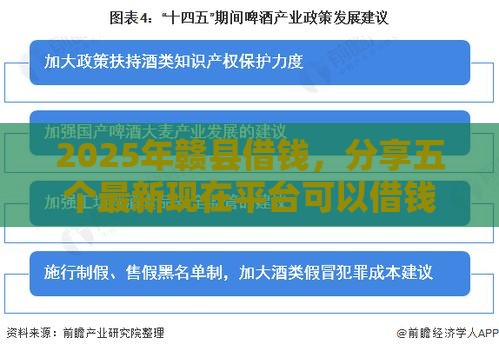 2025年赣县借钱，分享五个最新现在平台可以借钱