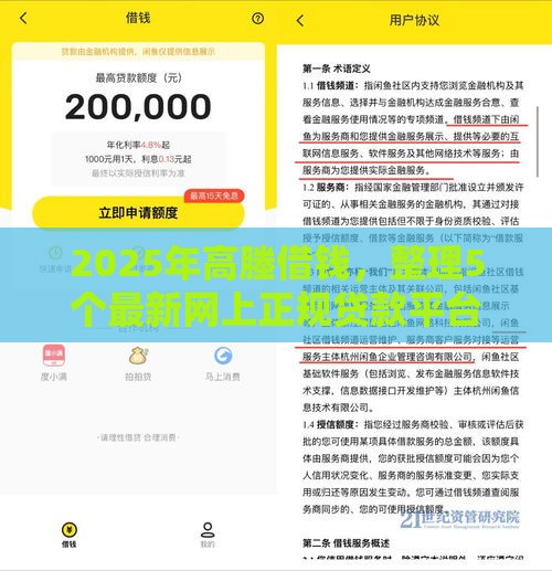 2025年高塍借钱，整理5个最新网上正规贷款平台
