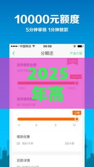 2025年高额好下款的信用卡，分享5个最新网贷还平台放款