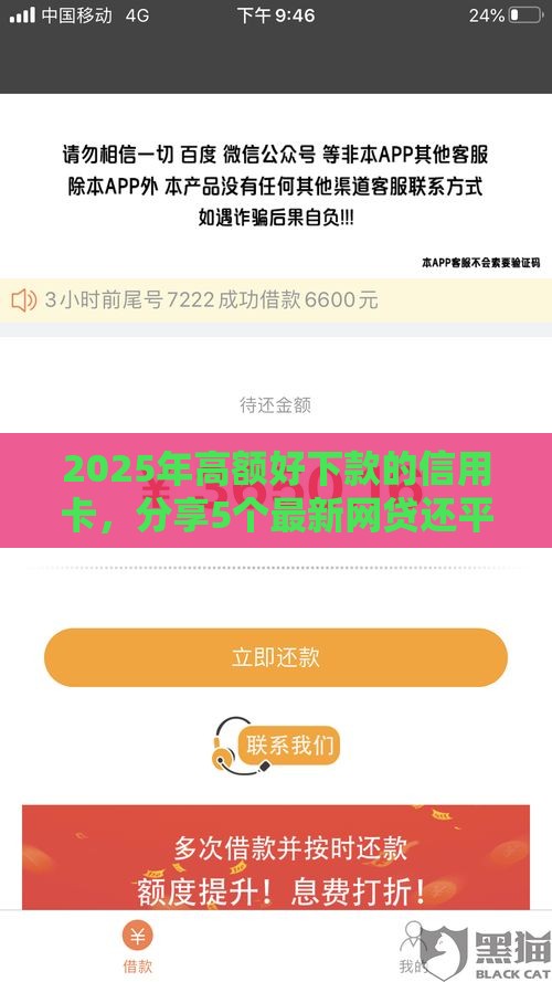 2025年高额好下款的信用卡，分享5个最新网贷还平台放款