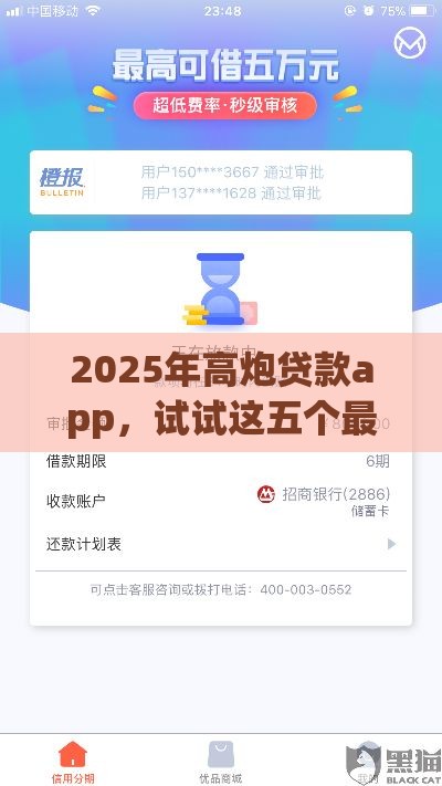 2025年高炮贷款app，试试这五个最新如何投诉贷款平台