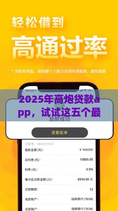 2025年高炮贷款app，试试这五个最新如何投诉贷款平台