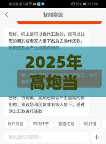2025年高炮当前逾期还能批款的口子，整理五个最新网贷平台排行榜