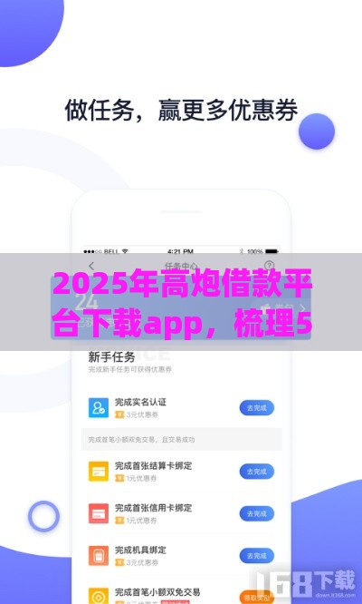 2025年高炮借款平台下载app，梳理5个最新评分不足征信花可以借的平台