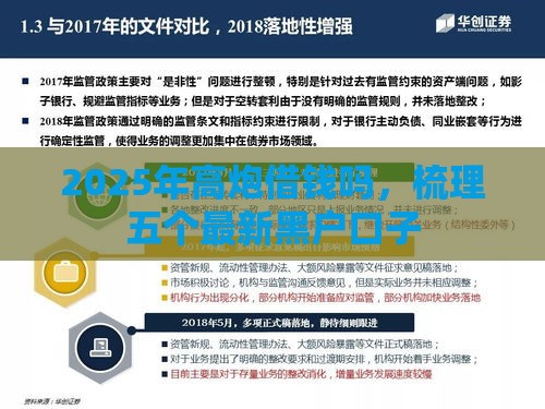 2025年高炮借钱吗,梳理五个最新黑户口子 2025年高炮借钱吗,梳理五个最新黑户口子