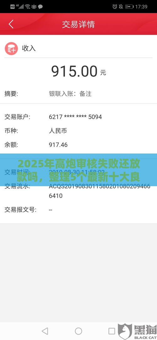 2025年高炮审核失败还放款吗，整理5个最新十大良心贷款平台推荐