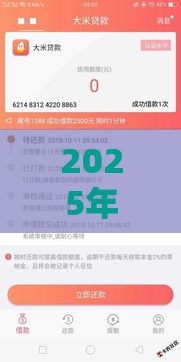 2025年高炮审核失败还放款吗，整理5个最新十大良心贷款平台推荐