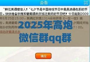 2025年高炮微信群qq群哪个好，整理5个最新回收类贷款口子