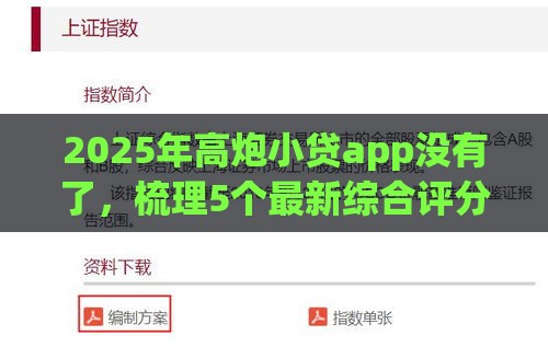 2025年高炮小贷app没有了,梳理5个最新综合评分不足也能借钱的平台 2025年高炮小贷app没有了,梳理5个最新综合评分不足也能借钱的平台