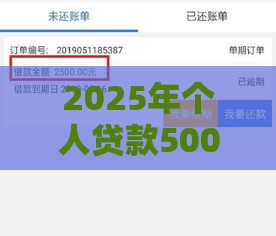 2025年个人贷款5000元，分享5个最新正规的网贷平台