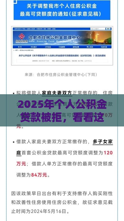 2025年个人公积金贷款被拒，看看这五个最新平台能贷款