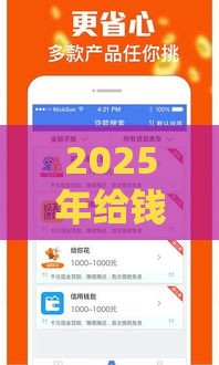 2025年给钱是借钱吗还是借钱，推荐五个最新私人贷款平台